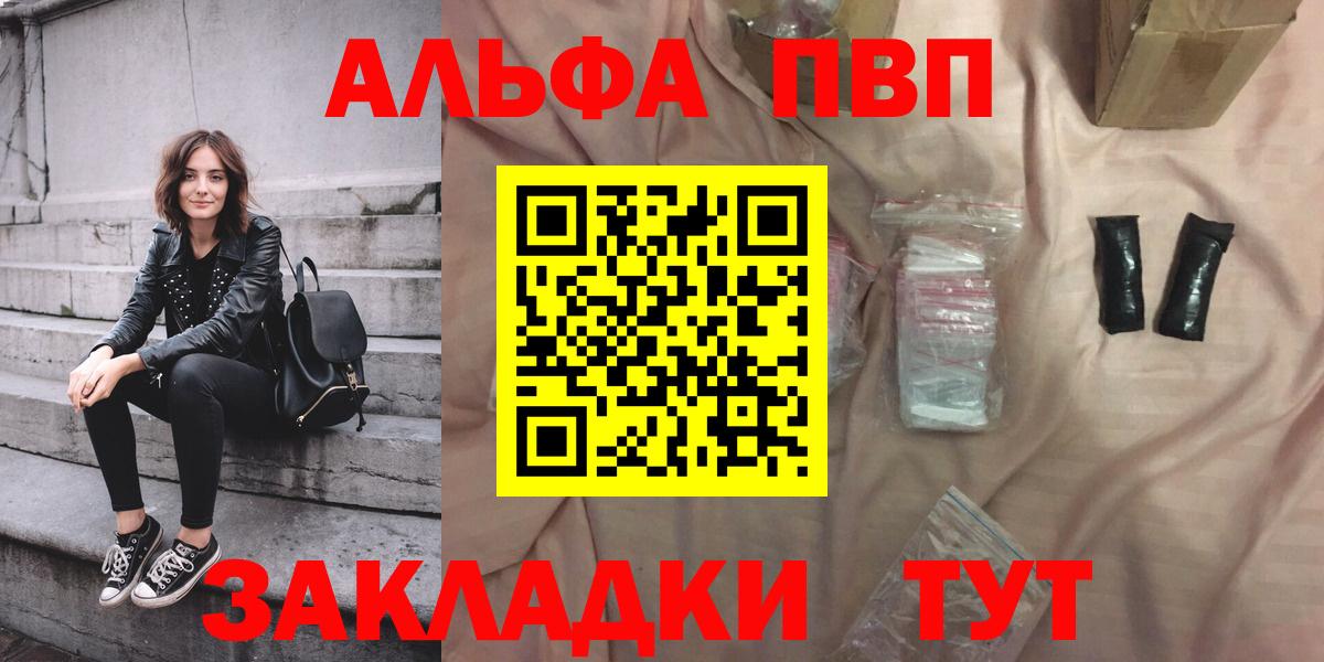 Alfa_PVP  магазин продажи   Вход с VPN  А ПВП Crystall  Alfa_PVP Crystall  Калининград  A PVP Crystall 
