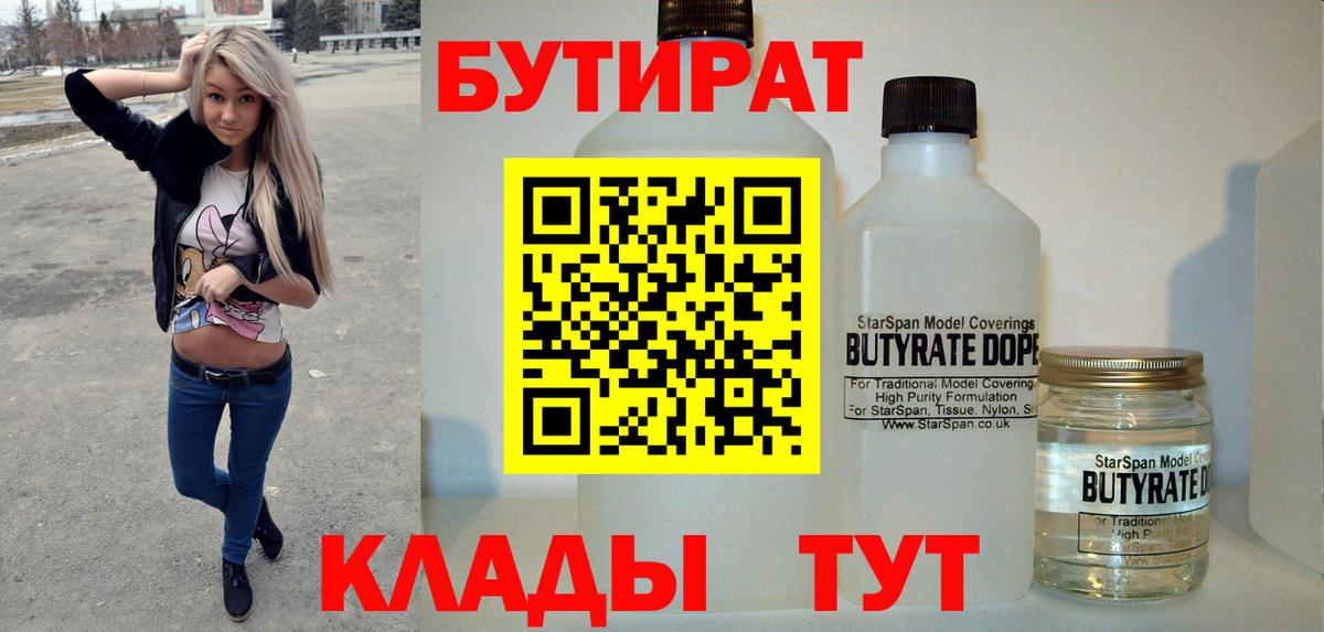 Бутират  Вход с VPN  Калининград  БУТИРАТ вода 