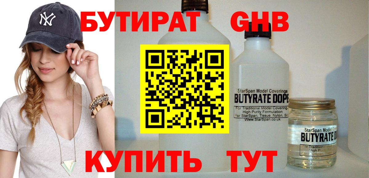 БУТИРАТ оксана Калининград