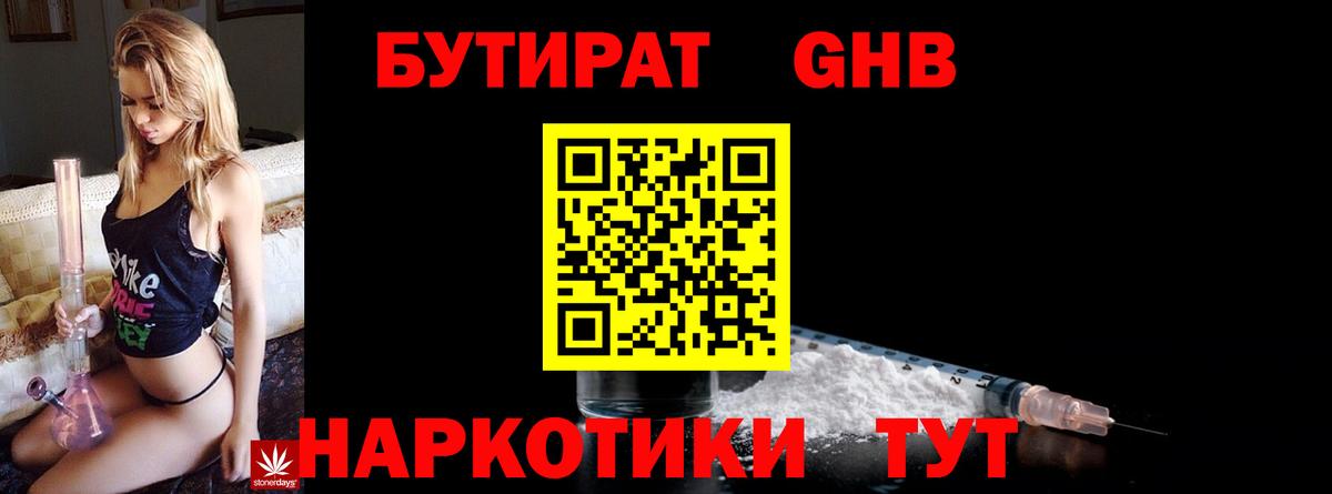 Бутират 99% Калининград