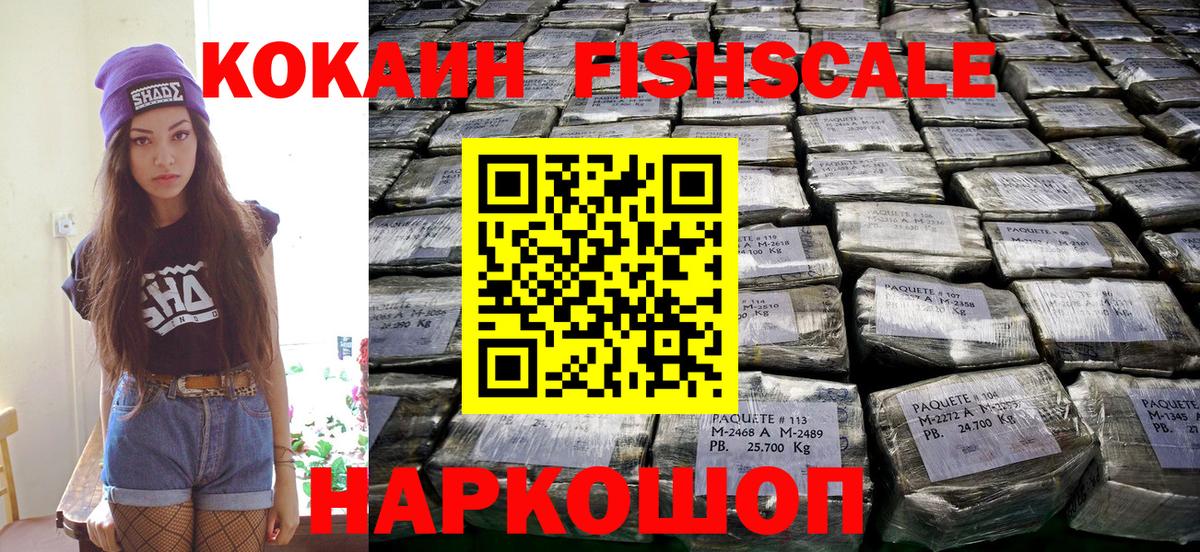 Cocaine Fish Scale Калининград