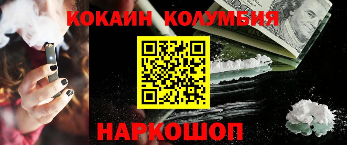 Калининград  COCAIN Эквадор  Вход с VPN  COCAIN Columbia 
