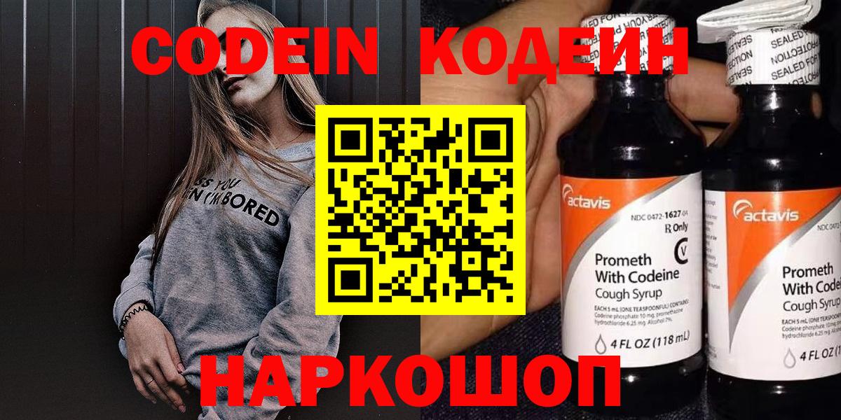 Кодеиновый сироп Lean Purple Drank Калининград