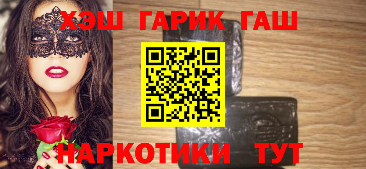 ГАШ Изолятор  Вход с VPN  Гашиш Premium  Калининград 