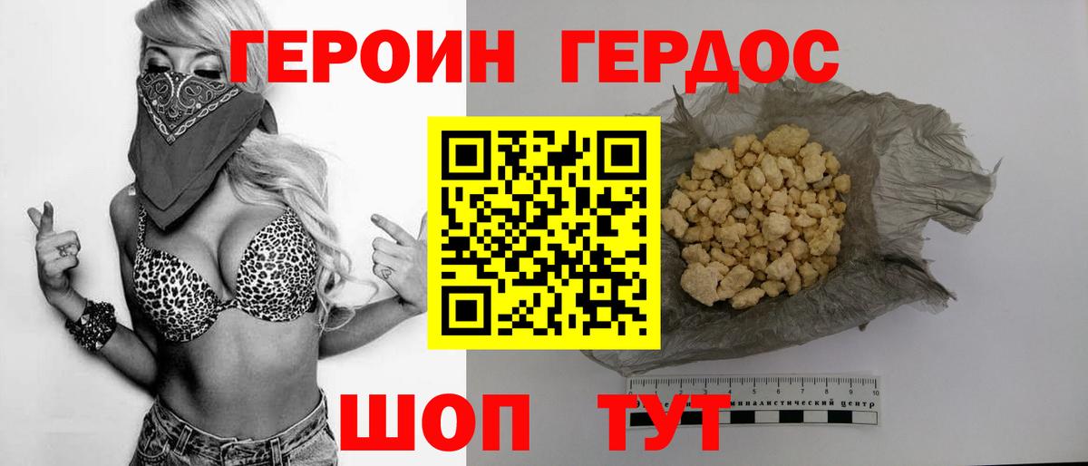 ГЕРОИН  Калининград  ГЕРОИН Heroin 