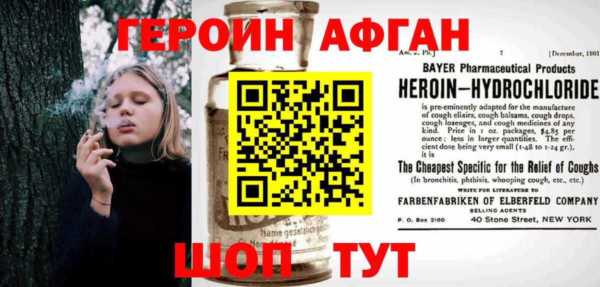 ГЕРОИН VHQ Калининград
