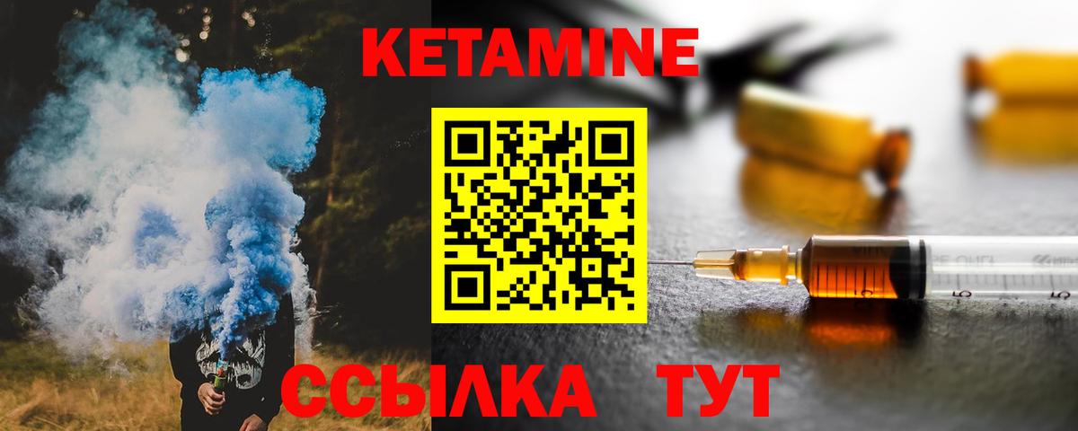 КЕТАМИН ketamine Калининград