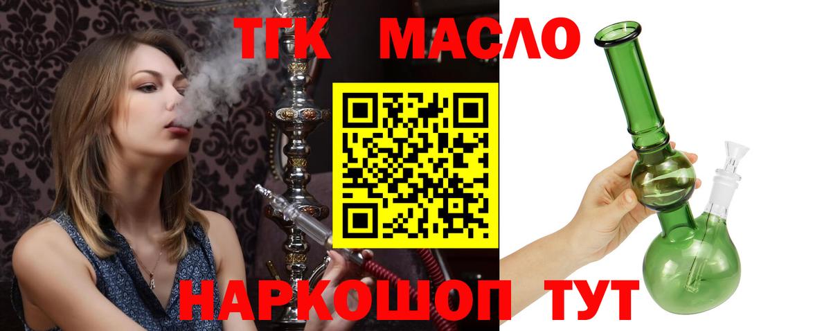 ТГК вейп с тгк  Вход с VPN  ТГК гашишное масло  Калининград 